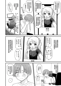 Page 4 of Net de Shiriatta JC ga 35san datta | 网上所结识的JC竟然是35岁的老太婆