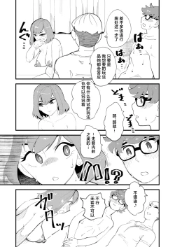 Page 13 of Kyouyuu Kanojo