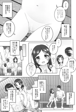 Page 4 of Kodomo Onsenchan no Baai-