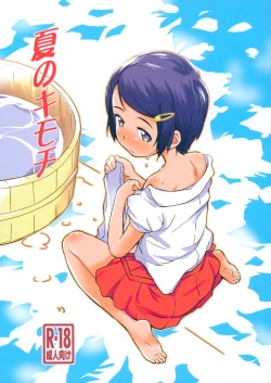 Page 1 of Natsu no Kimochi