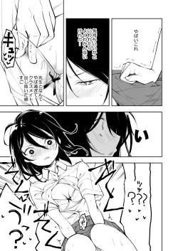 Page 17 of Sensei. Rin-chan wa chikubi ga gekiyowa desu.