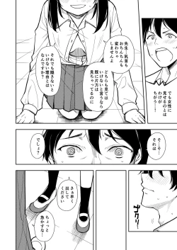 Page 26 of Sensei. Rin-chan wa chikubi ga gekiyowa desu.