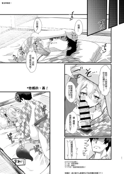 Page 32 of Koori no Ginga ni Nukumori wo | 予冰之银河之温暖