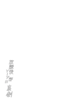 Page 54 of Houkago soupu-bu no uragawa