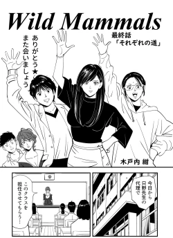 Page 120 of Wild Mammals