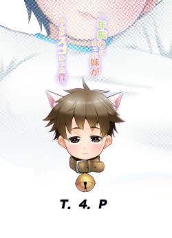 Page 27 of Ichinen-buri ni Atta Imouto ga Nanka Sugokatta Ken.|一年不见的妹妹突然变得很不得了这件事