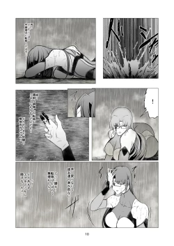 Page 10 of Superheroine Ema no Haiboku 9