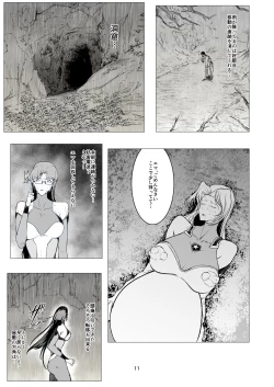 Page 11 of Superheroine Ema no Haiboku 9