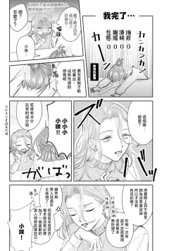 Page 12 of Asaba sensei no ichizuna junai | 浅叶老师专一的纯爱 1-7 end