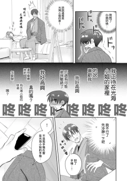 Page 139 of Asaba sensei no ichizuna junai | 浅叶老师专一的纯爱 1-7 end
