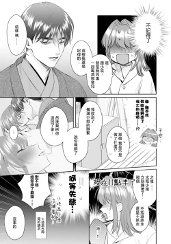 Page 144 of Asaba sensei no ichizuna junai | 浅叶老师专一的纯爱 1-7 end