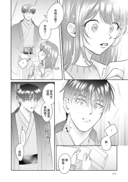 Page 190 of Asaba sensei no ichizuna junai | 浅叶老师专一的纯爱 1-7 end