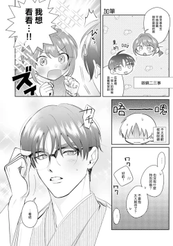 Page 196 of Asaba sensei no ichizuna junai | 浅叶老师专一的纯爱 1-7 end