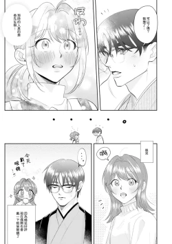 Page 197 of Asaba sensei no ichizuna junai | 浅叶老师专一的纯爱 1-7 end