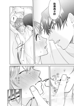 Page 23 of Asaba sensei no ichizuna junai | 浅叶老师专一的纯爱 1-7 end