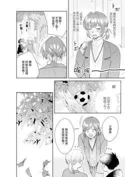 Page 48 of Asaba sensei no ichizuna junai | 浅叶老师专一的纯爱 1-7 end
