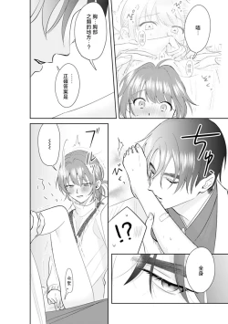 Page 58 of Asaba sensei no ichizuna junai | 浅叶老师专一的纯爱 1-7 end