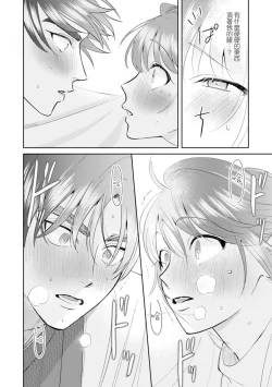 Page 62 of Asaba sensei no ichizuna junai | 浅叶老师专一的纯爱 1-7 end