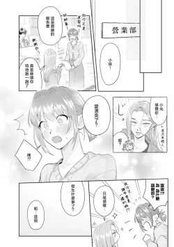Page 69 of Asaba sensei no ichizuna junai | 浅叶老师专一的纯爱 1-7 end
