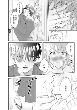 Page 81 of Asaba sensei no ichizuna junai | 浅叶老师专一的纯爱 1-7 end