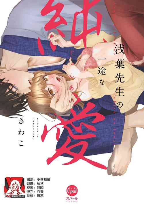 Download Asaba sensei no ichizuna junai | 浅叶老师专一的纯爱 1-7 end