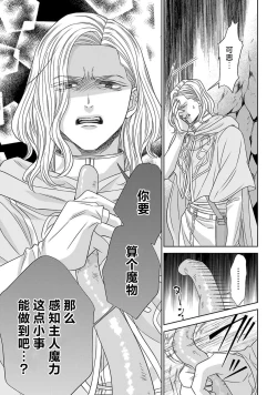 Page 111 of tensei seijo to shinkan wa mada ai o shiranai | 转生圣女和神官还情窦未开 1-9