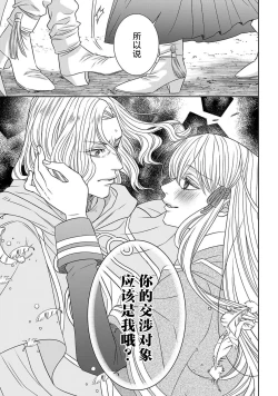 Page 121 of tensei seijo to shinkan wa mada ai o shiranai | 转生圣女和神官还情窦未开 1-9