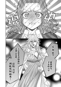 Page 190 of tensei seijo to shinkan wa mada ai o shiranai | 转生圣女和神官还情窦未开 1-9