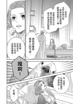 Page 229 of tensei seijo to shinkan wa mada ai o shiranai | 转生圣女和神官还情窦未开 1-9
