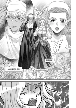 Page 243 of tensei seijo to shinkan wa mada ai o shiranai | 转生圣女和神官还情窦未开 1-9