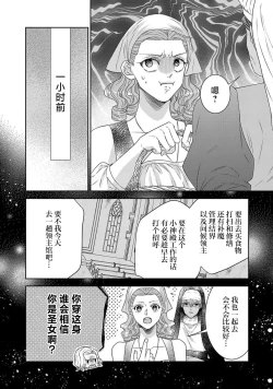 Page 246 of tensei seijo to shinkan wa mada ai o shiranai | 转生圣女和神官还情窦未开 1-9