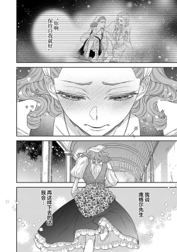Page 262 of tensei seijo to shinkan wa mada ai o shiranai | 转生圣女和神官还情窦未开 1-9