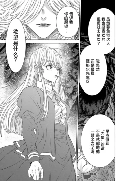 Page 265 of tensei seijo to shinkan wa mada ai o shiranai | 转生圣女和神官还情窦未开 1-9