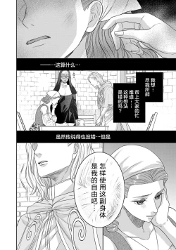 Page 275 of tensei seijo to shinkan wa mada ai o shiranai | 转生圣女和神官还情窦未开 1-9