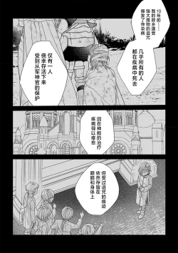 Page 27 of tensei seijo to shinkan wa mada ai o shiranai | 转生圣女和神官还情窦未开 1-9