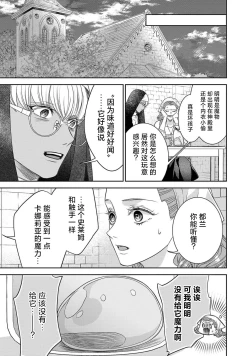 Page 292 of tensei seijo to shinkan wa mada ai o shiranai | 转生圣女和神官还情窦未开 1-9