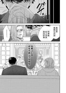 Page 305 of tensei seijo to shinkan wa mada ai o shiranai | 转生圣女和神官还情窦未开 1-9