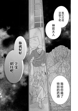 Page 309 of tensei seijo to shinkan wa mada ai o shiranai | 转生圣女和神官还情窦未开 1-9