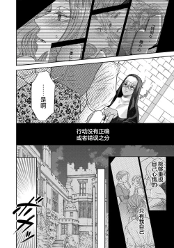 Page 316 of tensei seijo to shinkan wa mada ai o shiranai | 转生圣女和神官还情窦未开 1-9