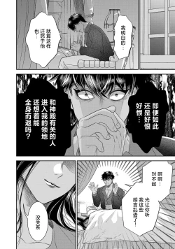 Page 318 of tensei seijo to shinkan wa mada ai o shiranai | 转生圣女和神官还情窦未开 1-9