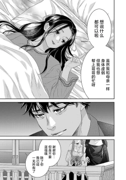 Page 319 of tensei seijo to shinkan wa mada ai o shiranai | 转生圣女和神官还情窦未开 1-9