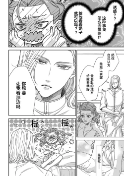 Page 33 of tensei seijo to shinkan wa mada ai o shiranai | 转生圣女和神官还情窦未开 1-9