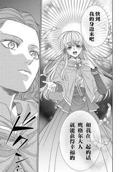 Page 69 of tensei seijo to shinkan wa mada ai o shiranai | 转生圣女和神官还情窦未开 1-9