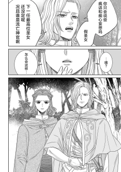 Page 70 of tensei seijo to shinkan wa mada ai o shiranai | 转生圣女和神官还情窦未开 1-9