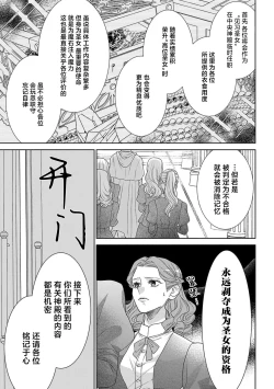 Page 9 of tensei seijo to shinkan wa mada ai o shiranai | 转生圣女和神官还情窦未开 1-9