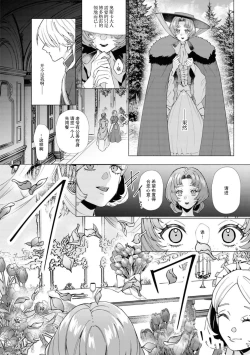 Page 10 of reikoku hakushakugai ni dekiai sa rete imasu| 冷酷伯爵大人与秘密房间~明明是政治结婚却出乎意料的被溺爱着！～