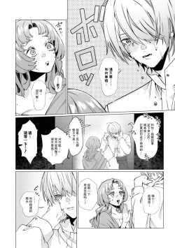 Page 16 of reikoku hakushakugai ni dekiai sa rete imasu| 冷酷伯爵大人与秘密房间~明明是政治结婚却出乎意料的被溺爱着！～