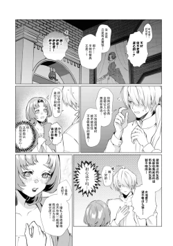 Page 20 of reikoku hakushakugai ni dekiai sa rete imasu| 冷酷伯爵大人与秘密房间~明明是政治结婚却出乎意料的被溺爱着！～