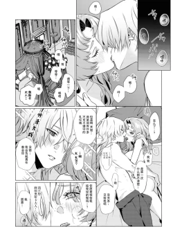 Page 22 of reikoku hakushakugai ni dekiai sa rete imasu| 冷酷伯爵大人与秘密房间~明明是政治结婚却出乎意料的被溺爱着！～