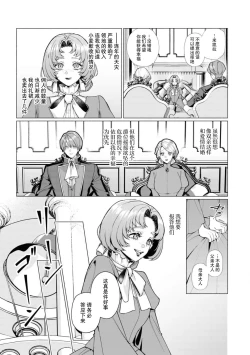 Page 3 of reikoku hakushakugai ni dekiai sa rete imasu| 冷酷伯爵大人与秘密房间~明明是政治结婚却出乎意料的被溺爱着！～